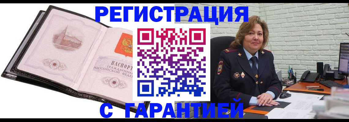 прописка в Кировске
